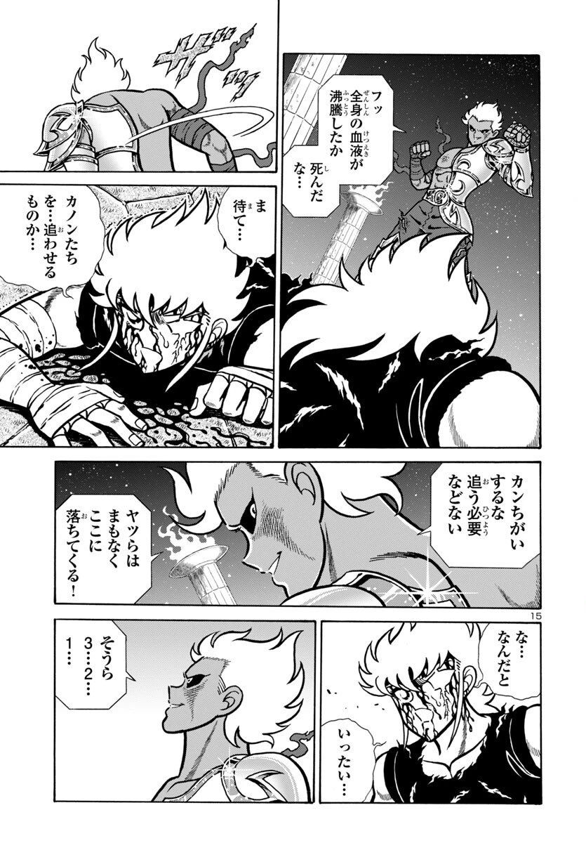 聖闘士星矢 海皇再起 第16話 - 16