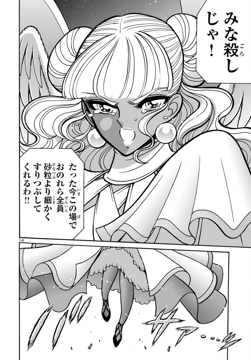 聖闘士星矢 海皇再起 第15話 - 14