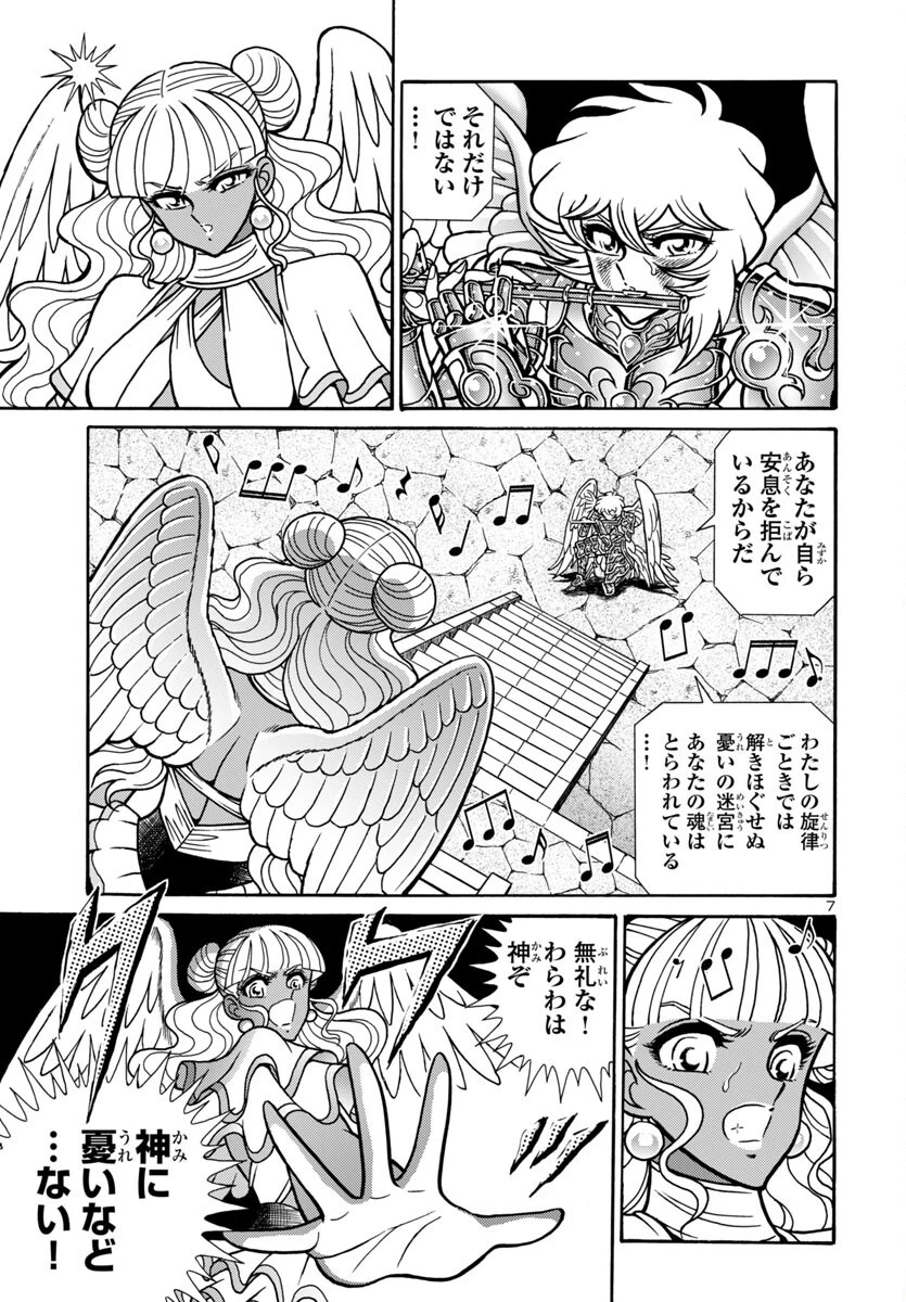 聖闘士星矢 海皇再起 第13話 - 7