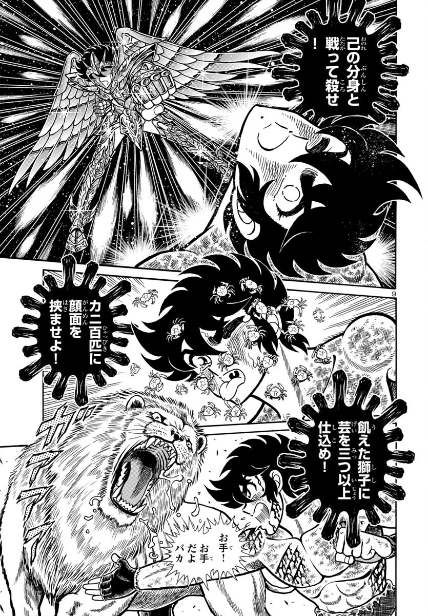 聖闘士星矢 海皇再起 第14話 - 9