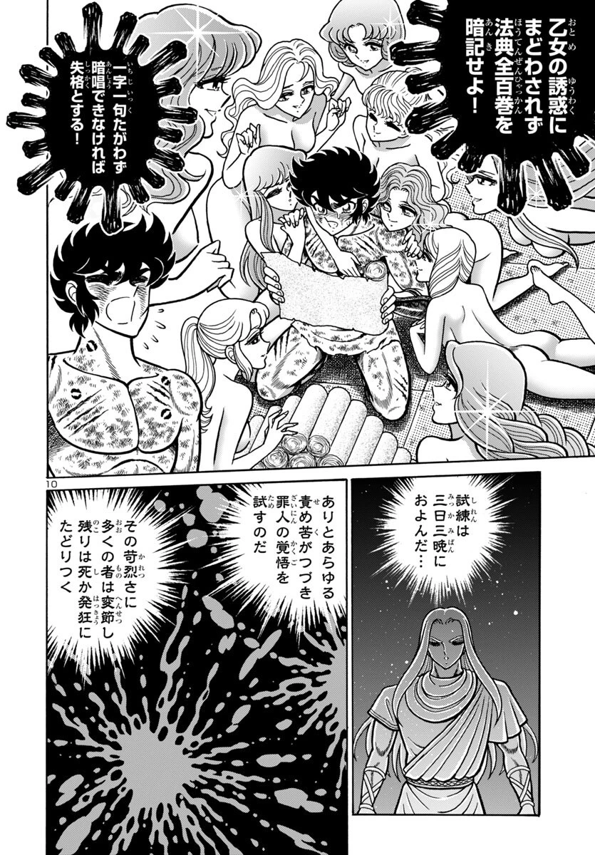 聖闘士星矢 海皇再起 第14話 - 10