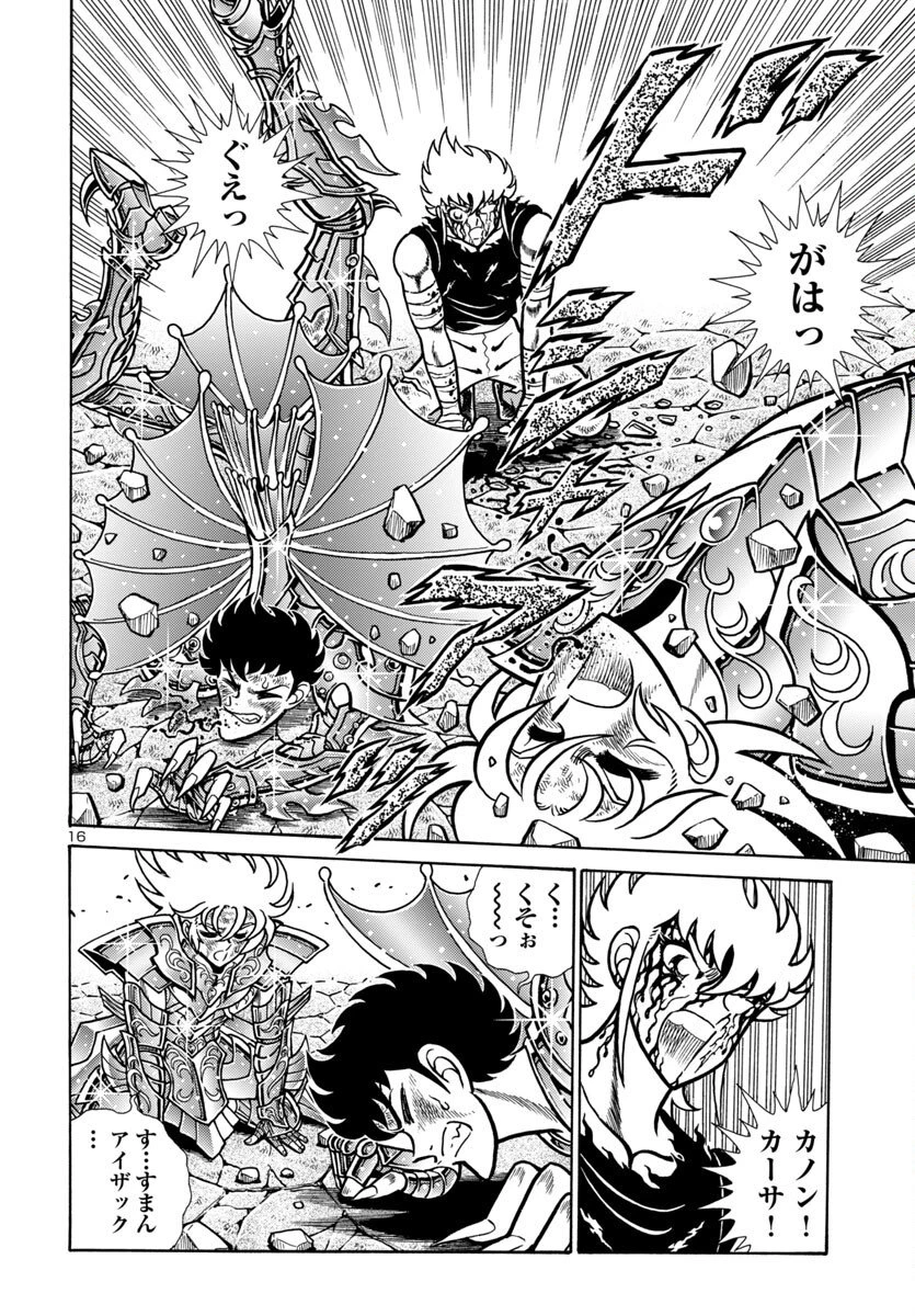 聖闘士星矢 海皇再起 第16話 - 17