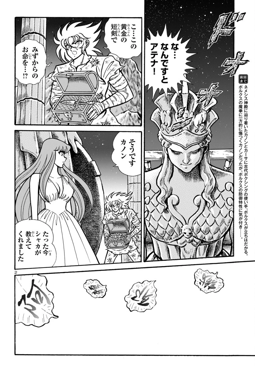 聖闘士星矢 海皇再起 第12話 - 2