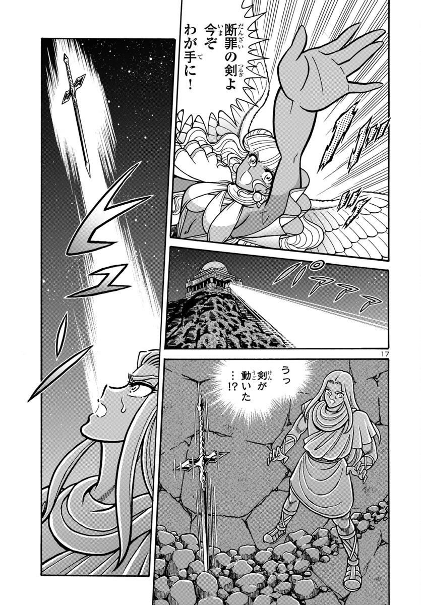 聖闘士星矢 海皇再起 第15話 - 17