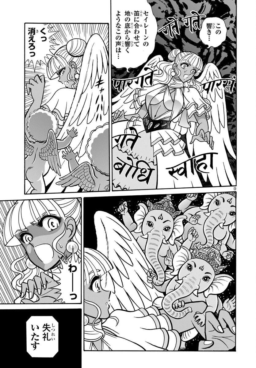 聖闘士星矢 海皇再起 第13話 - 9