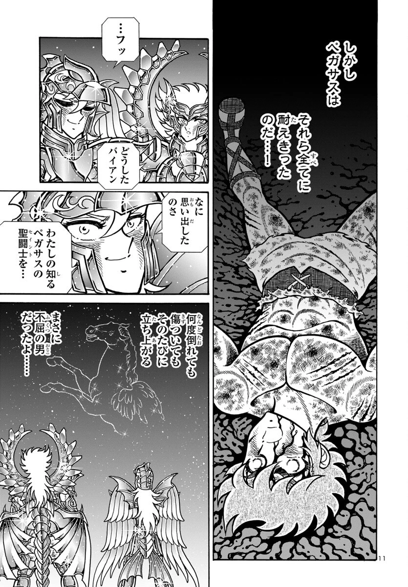 聖闘士星矢 海皇再起 第14話 - 11
