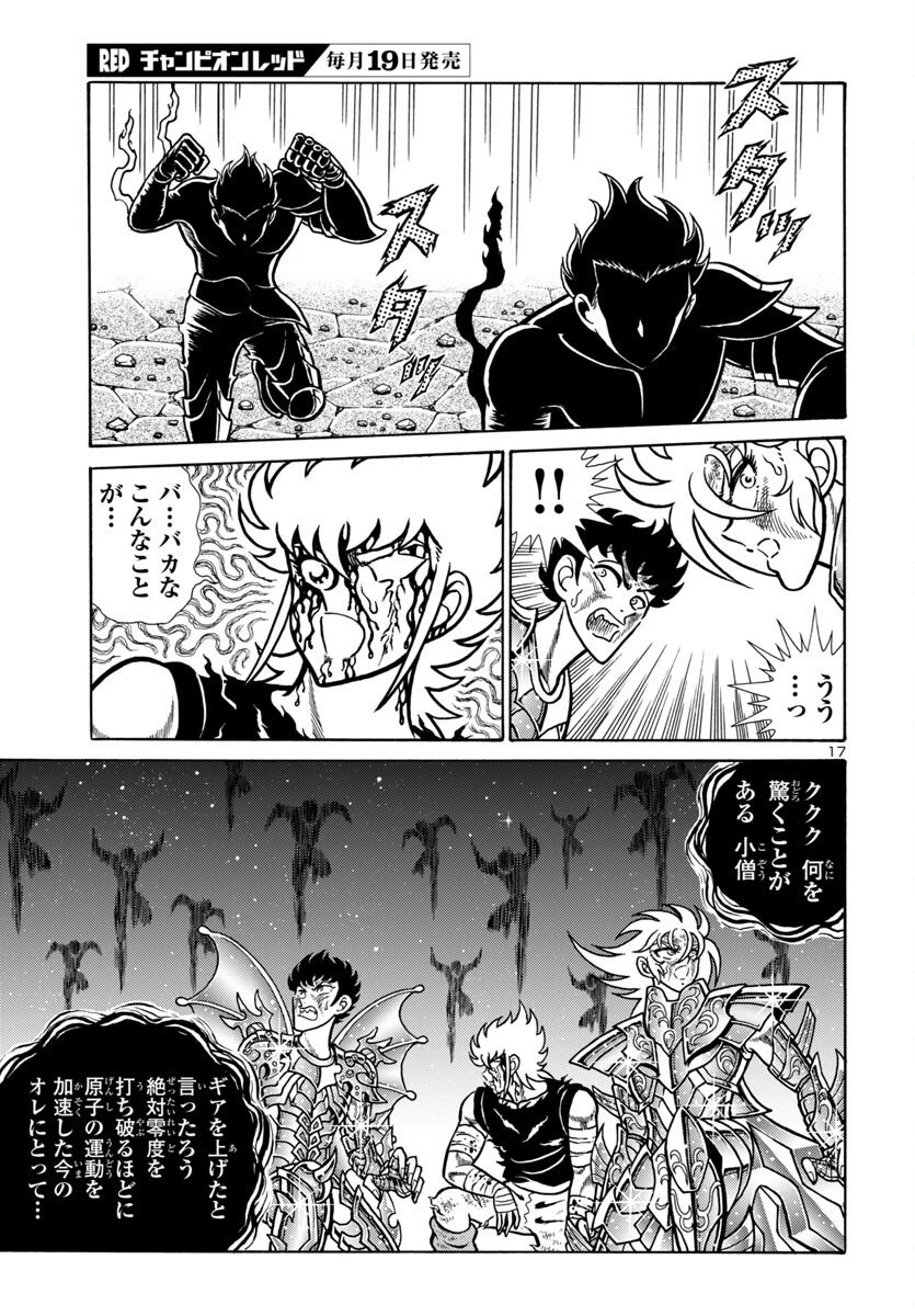 聖闘士星矢 海皇再起 第16話 - 18