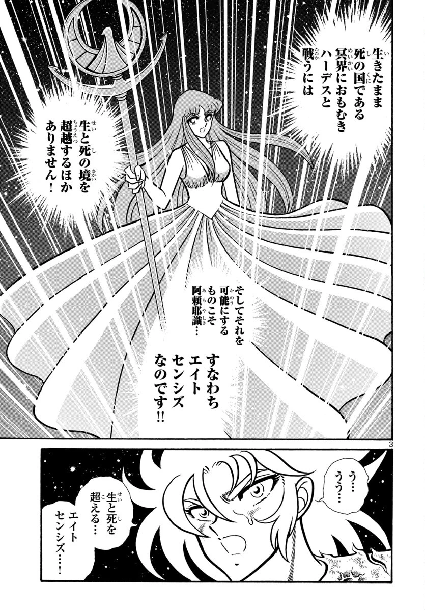 聖闘士星矢 海皇再起 第12話 - 3