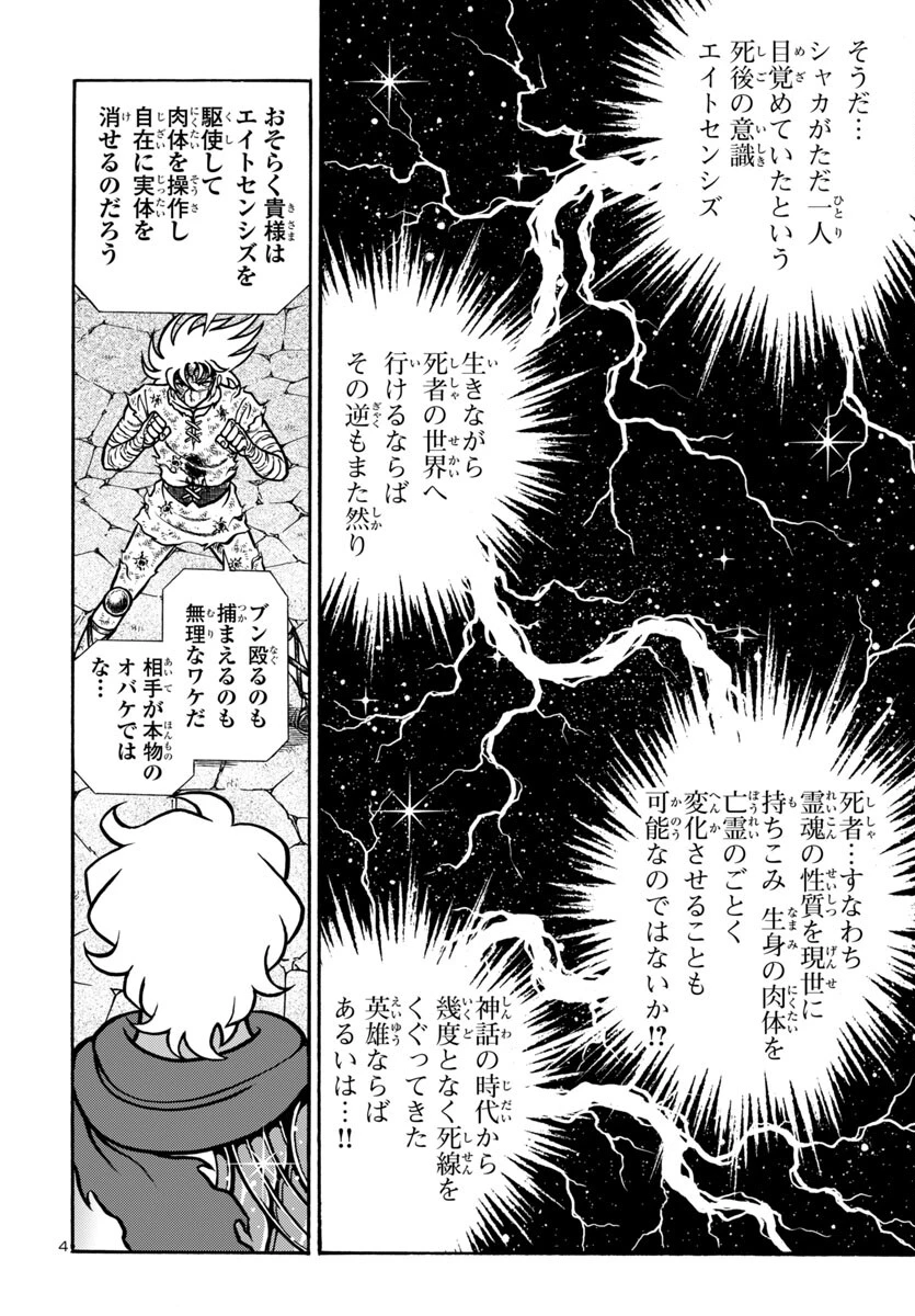 聖闘士星矢 海皇再起 第12話 - 4