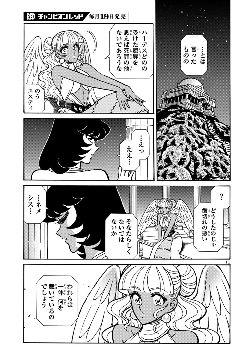 聖闘士星矢 海皇再起 第14話 - 13