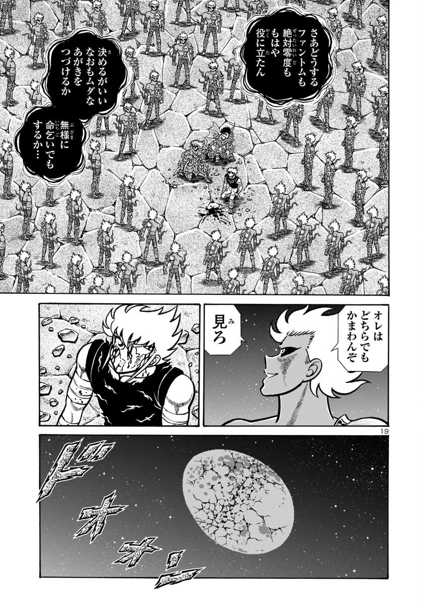 聖闘士星矢 海皇再起 第16話 - 20