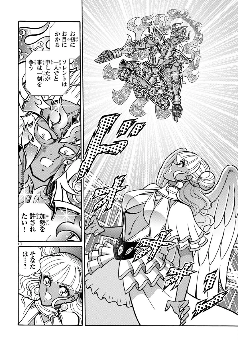 聖闘士星矢 海皇再起 第13話 - 10