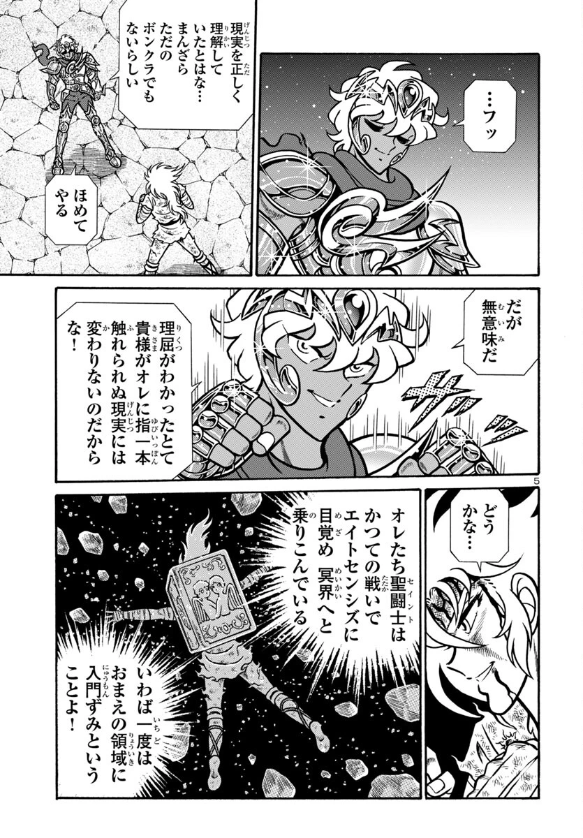 聖闘士星矢 海皇再起 第12話 - 5
