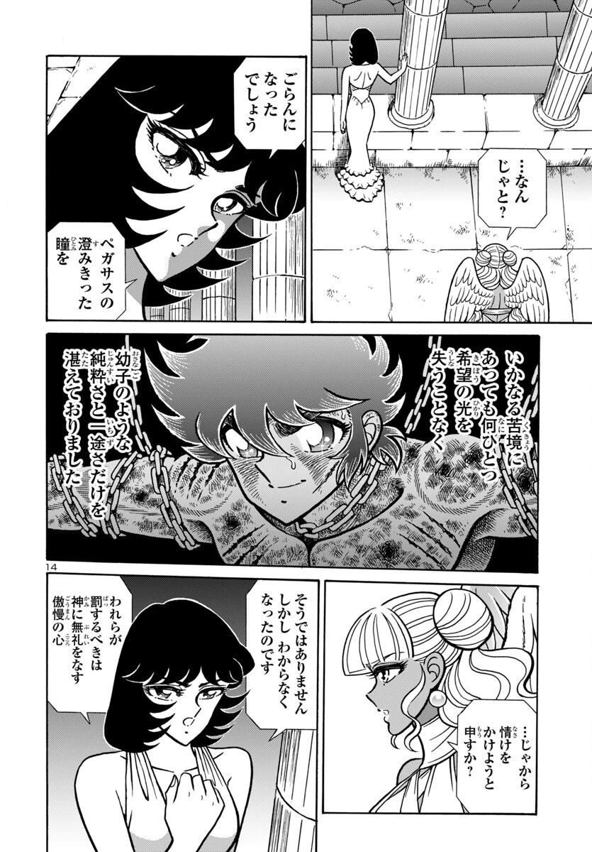 聖闘士星矢 海皇再起 第14話 - 14