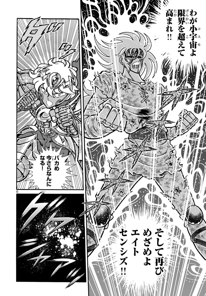 聖闘士星矢 海皇再起 第12話 - 6