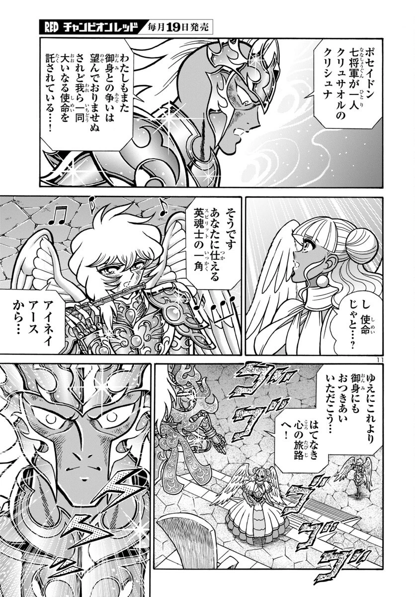 聖闘士星矢 海皇再起 第13話 - 11