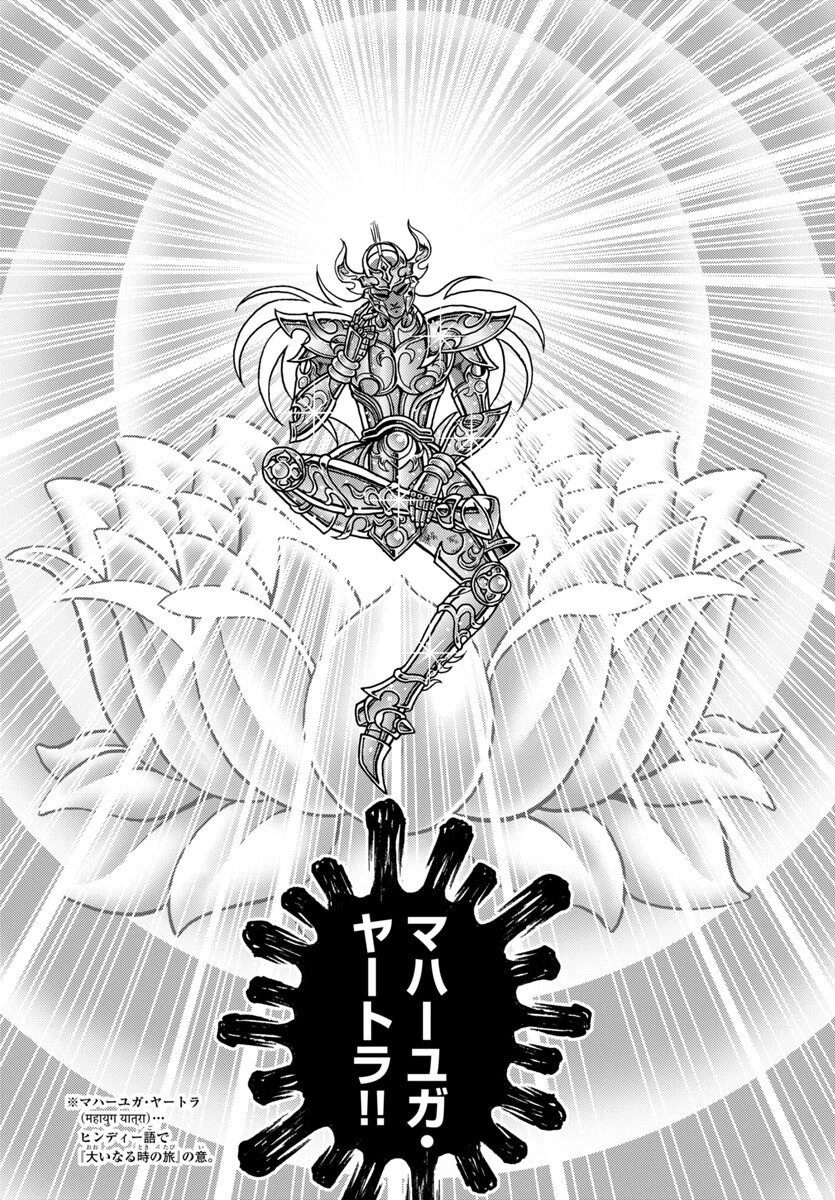 聖闘士星矢 海皇再起 第13話 - 12