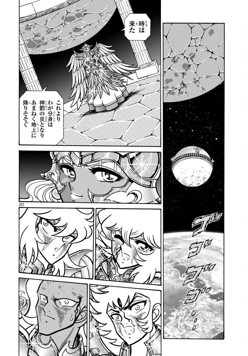 聖闘士星矢 海皇再起 第16話 - 21