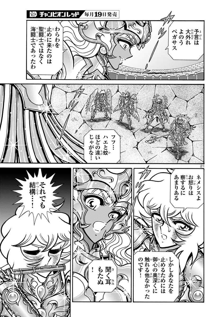 聖闘士星矢 海皇再起 第15話 - 21