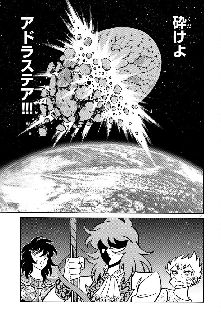 聖闘士星矢 海皇再起 第16話 - 22
