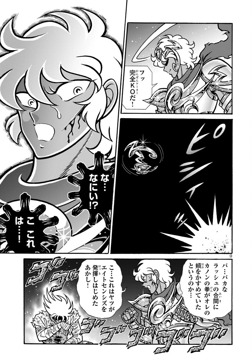 聖闘士星矢 海皇再起 第12話 - 9