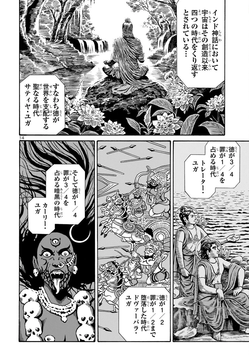 聖闘士星矢 海皇再起 第13話 - 14