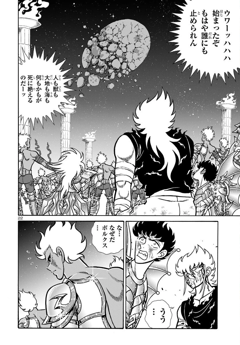 聖闘士星矢 海皇再起 第16話 - 23