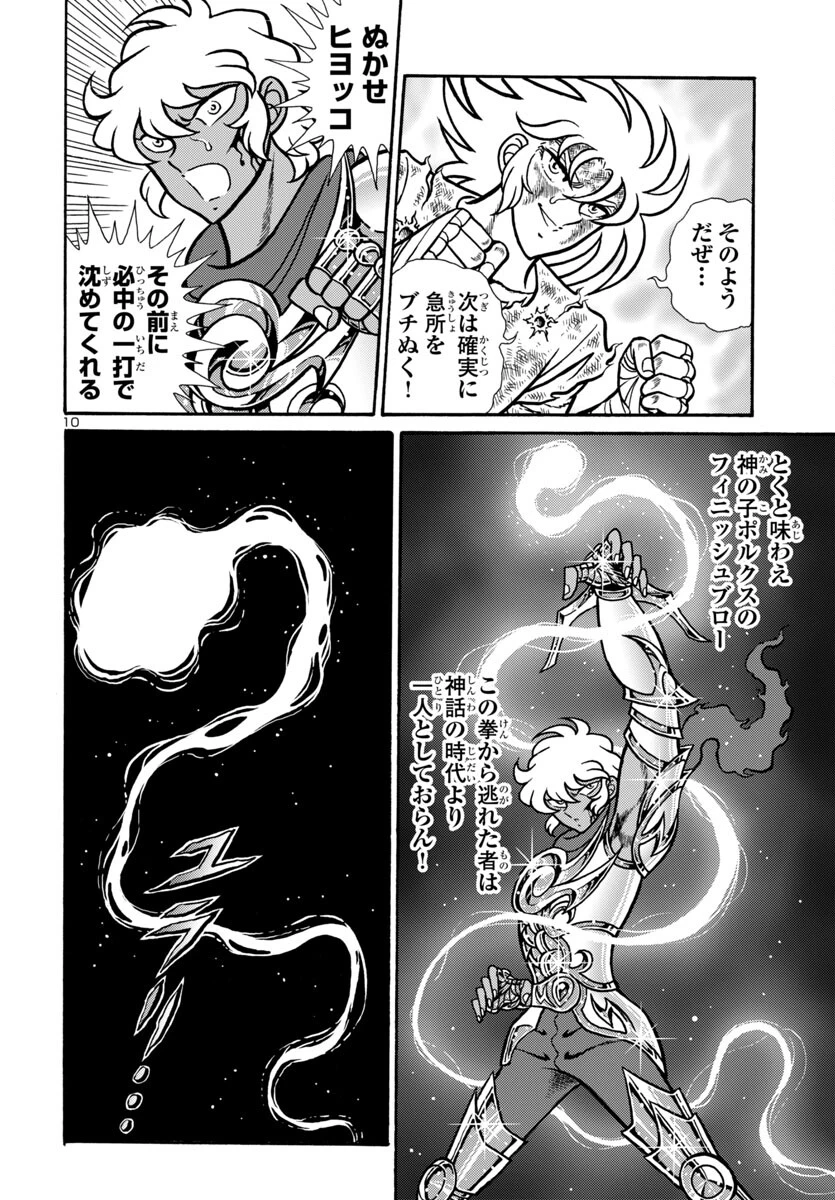 聖闘士星矢 海皇再起 第12話 - 10