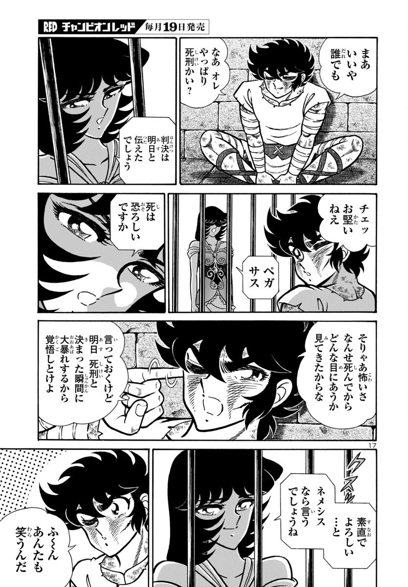 聖闘士星矢 海皇再起 第14話 - 17