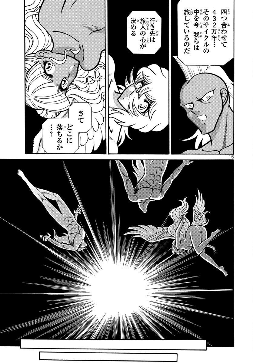 聖闘士星矢 海皇再起 第13話 - 15