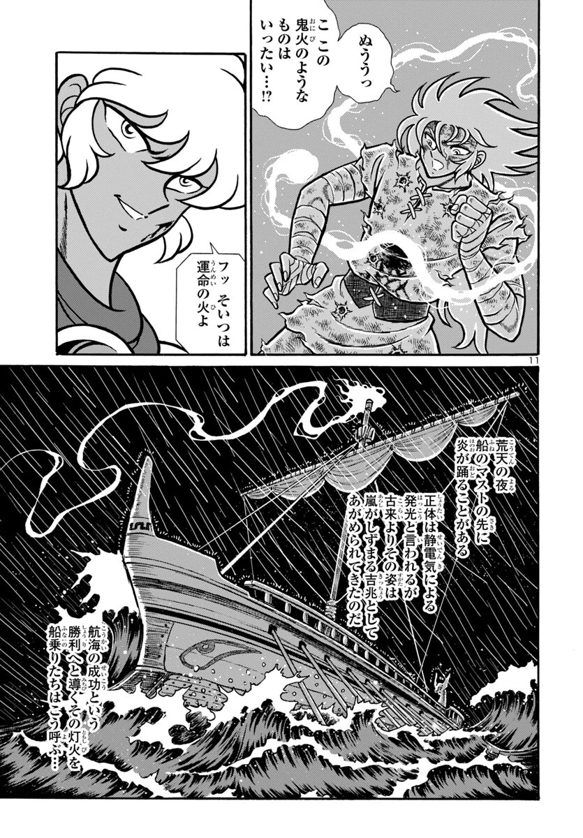 聖闘士星矢 海皇再起 第12話 - 11