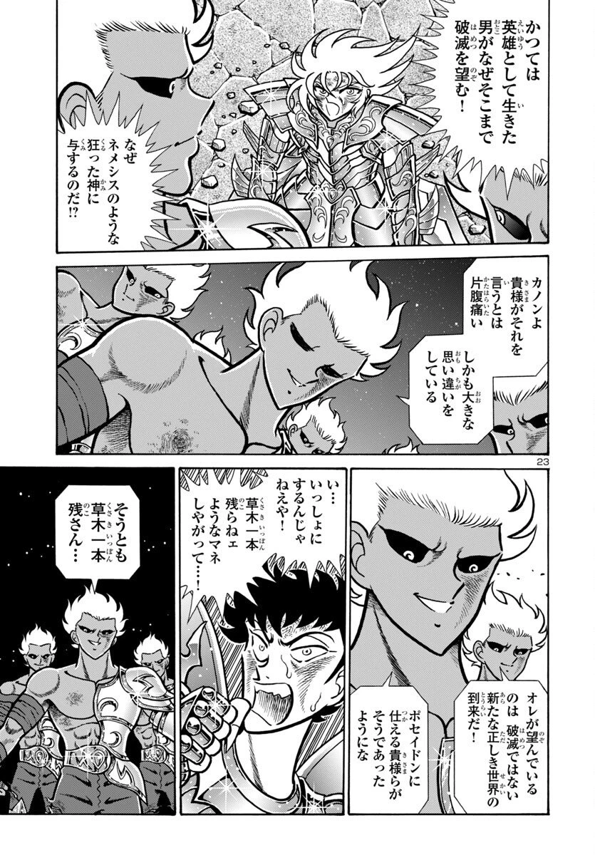 聖闘士星矢 海皇再起 第16話 - 24