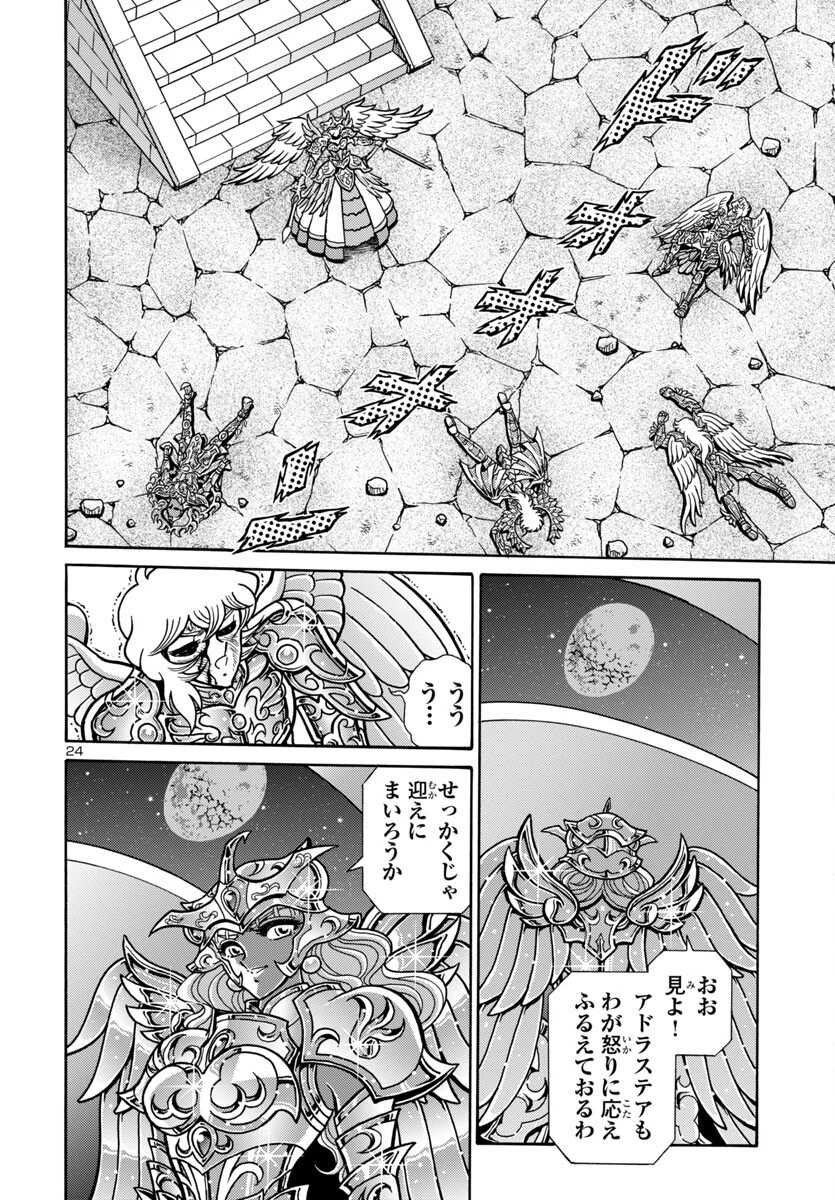 聖闘士星矢 海皇再起 第15話 - 24