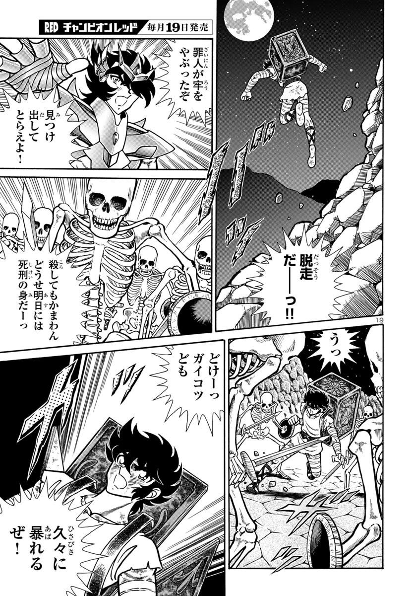 聖闘士星矢 海皇再起 第14話 - 19