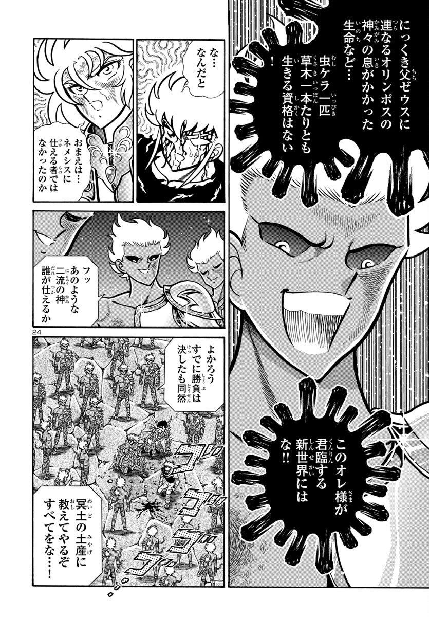聖闘士星矢 海皇再起 第16話 - 25