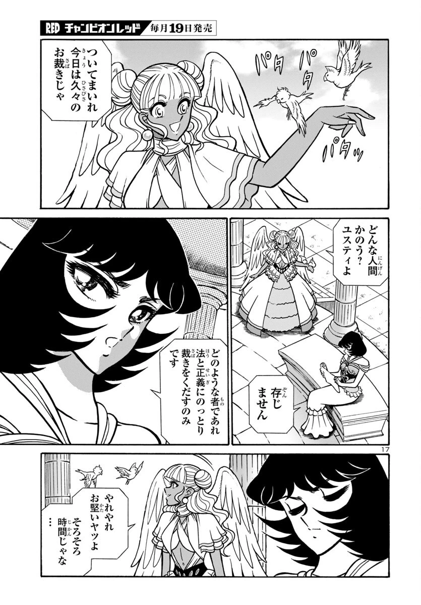 聖闘士星矢 海皇再起 第13話 - 17