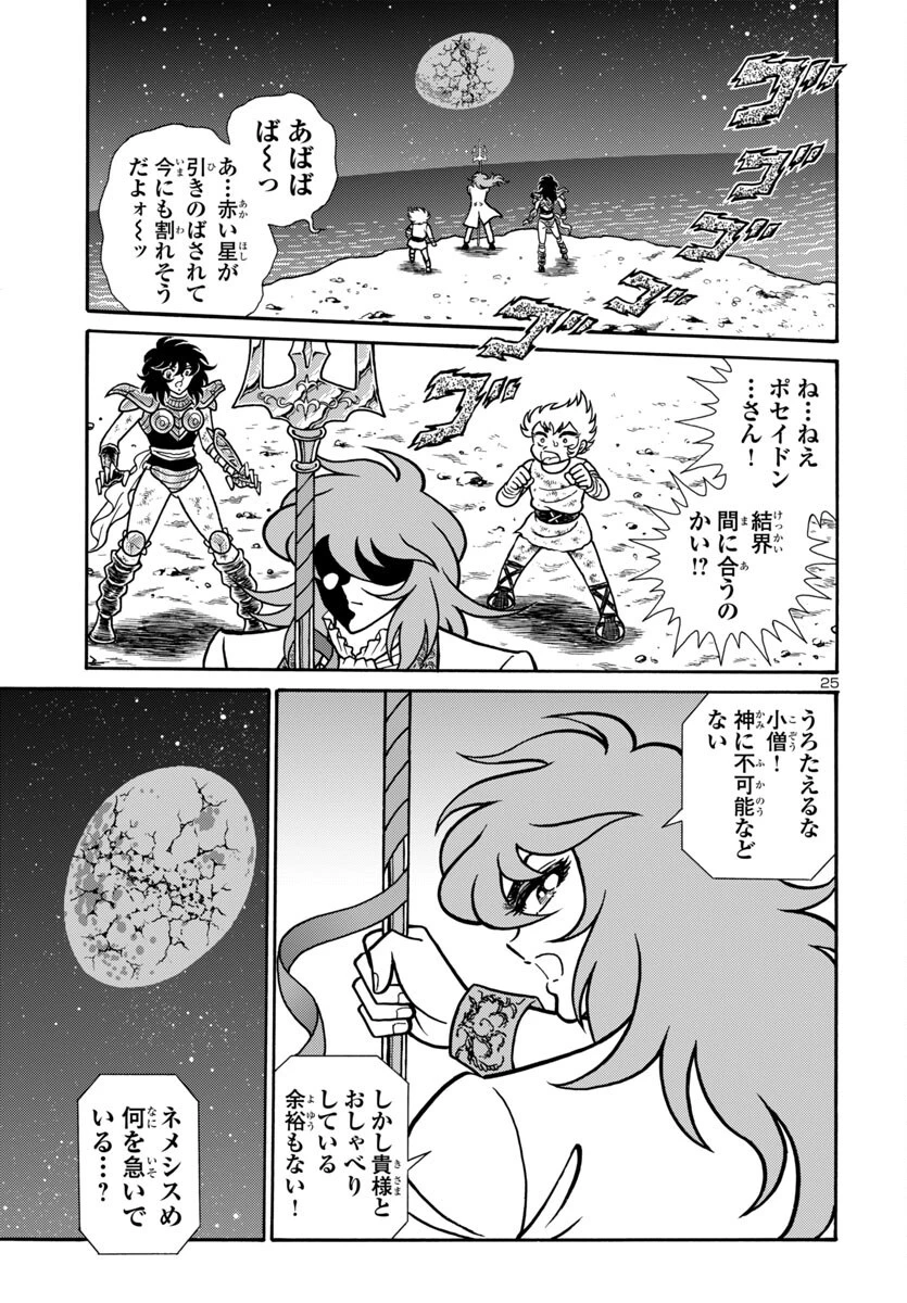聖闘士星矢 海皇再起 第15話 - 25