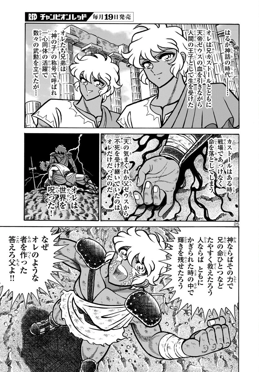 聖闘士星矢 海皇再起 第16話 - 26