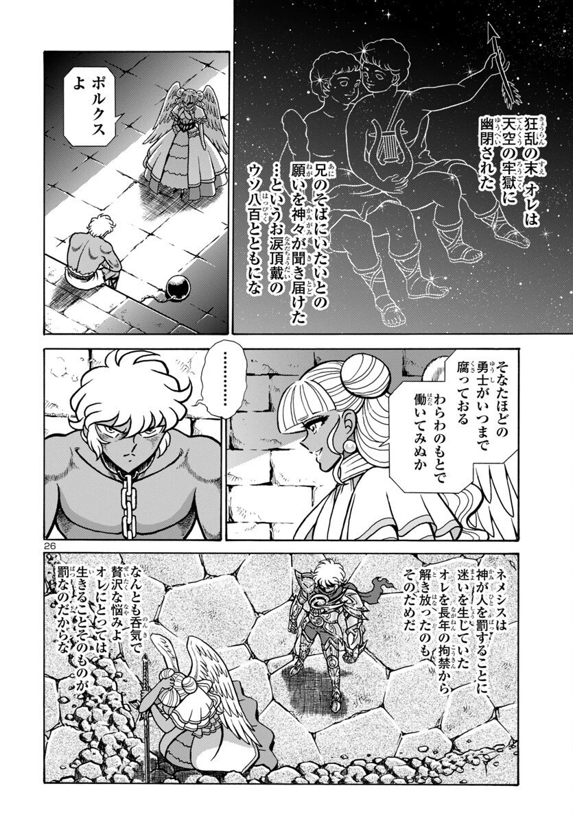 聖闘士星矢 海皇再起 第16話 - 27