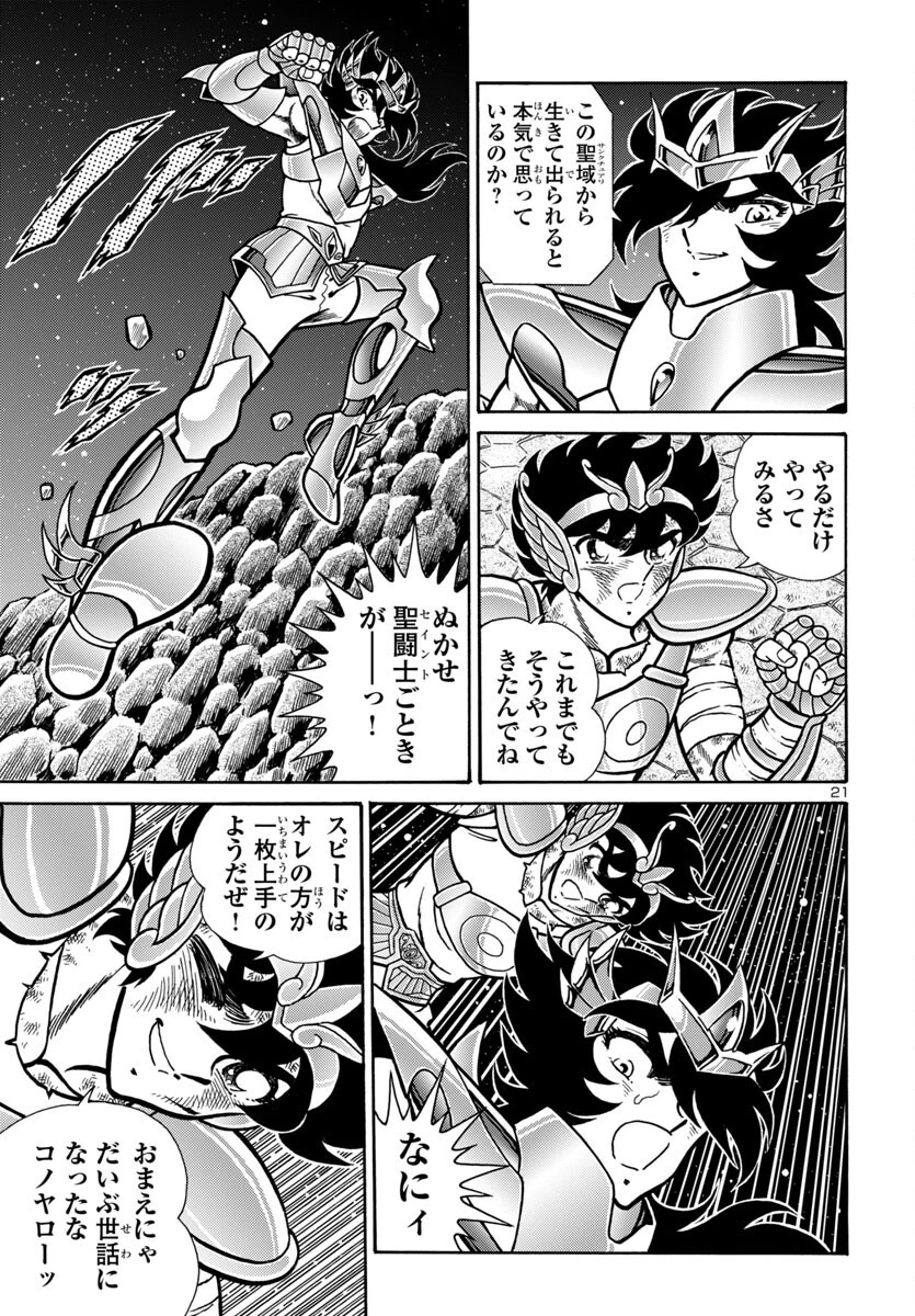 聖闘士星矢 海皇再起 第14話 - 21