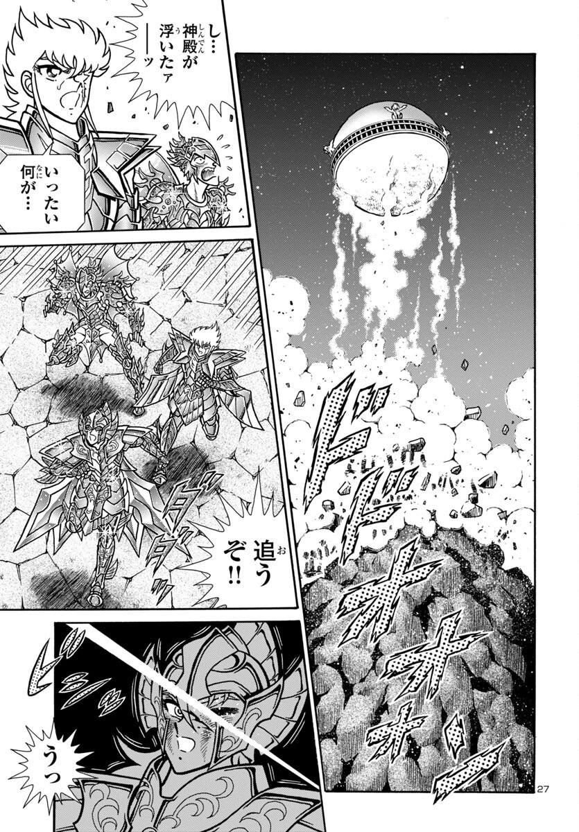 聖闘士星矢 海皇再起 第15話 - 27