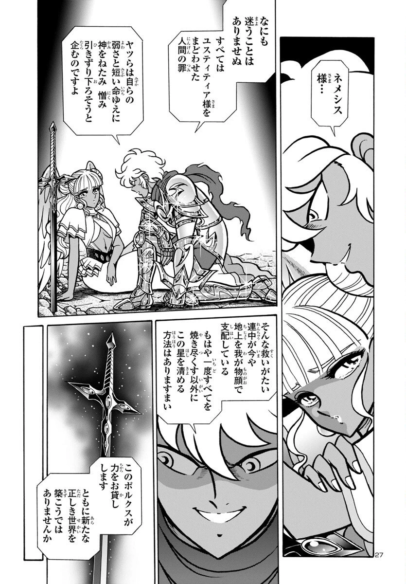 聖闘士星矢 海皇再起 第16話 - 28