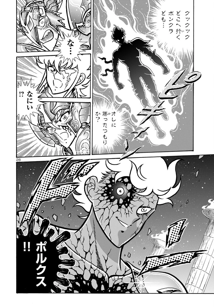 聖闘士星矢 海皇再起 第15話 - 28