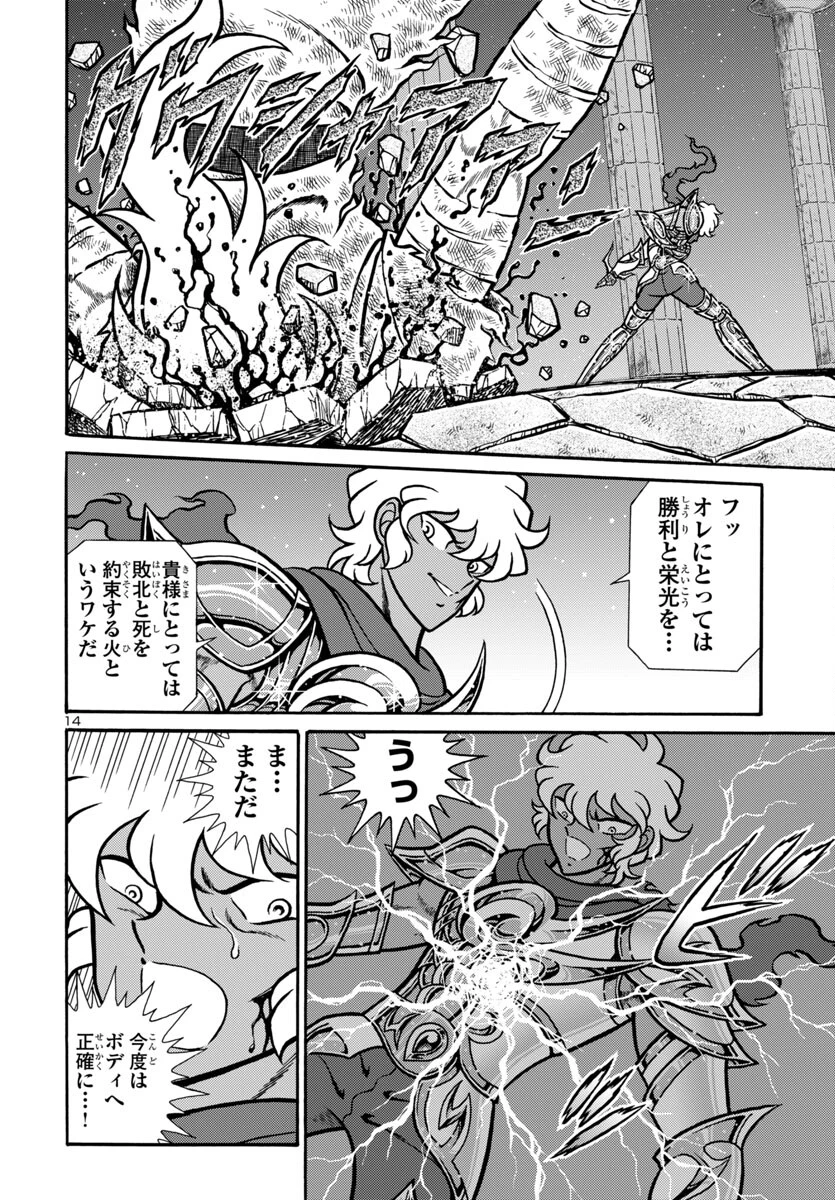 聖闘士星矢 海皇再起 第12話 - 14