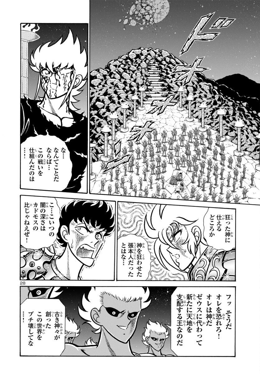 聖闘士星矢 海皇再起 第16話 - 29