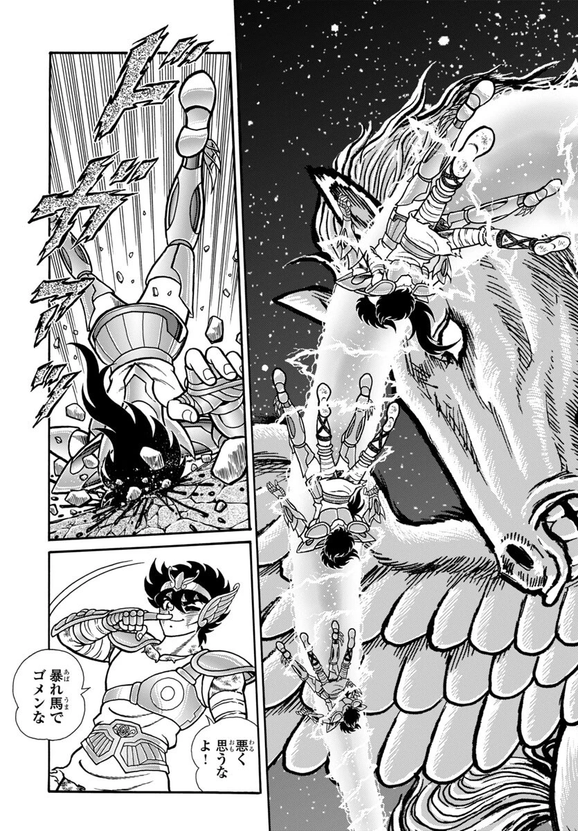 聖闘士星矢 海皇再起 第14話 - 23