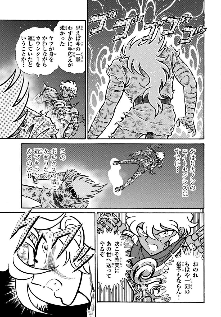 聖闘士星矢 海皇再起 第12話 - 15