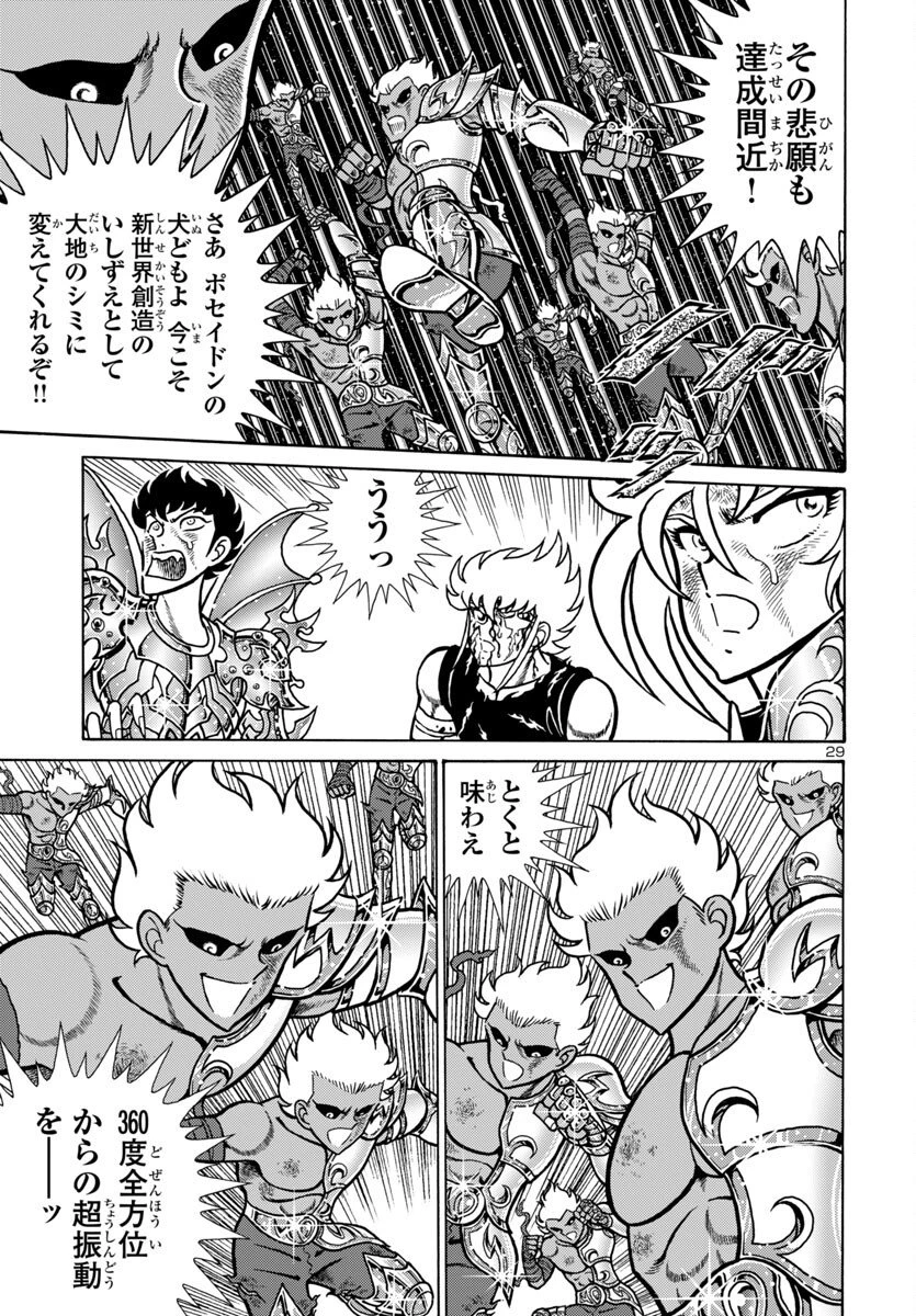 聖闘士星矢 海皇再起 第16話 - 30