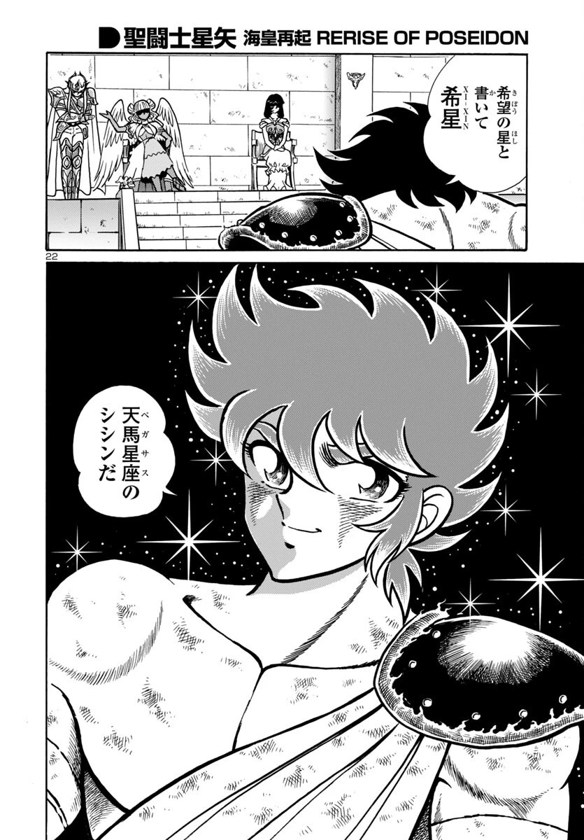 聖闘士星矢 海皇再起 第13話 - 22