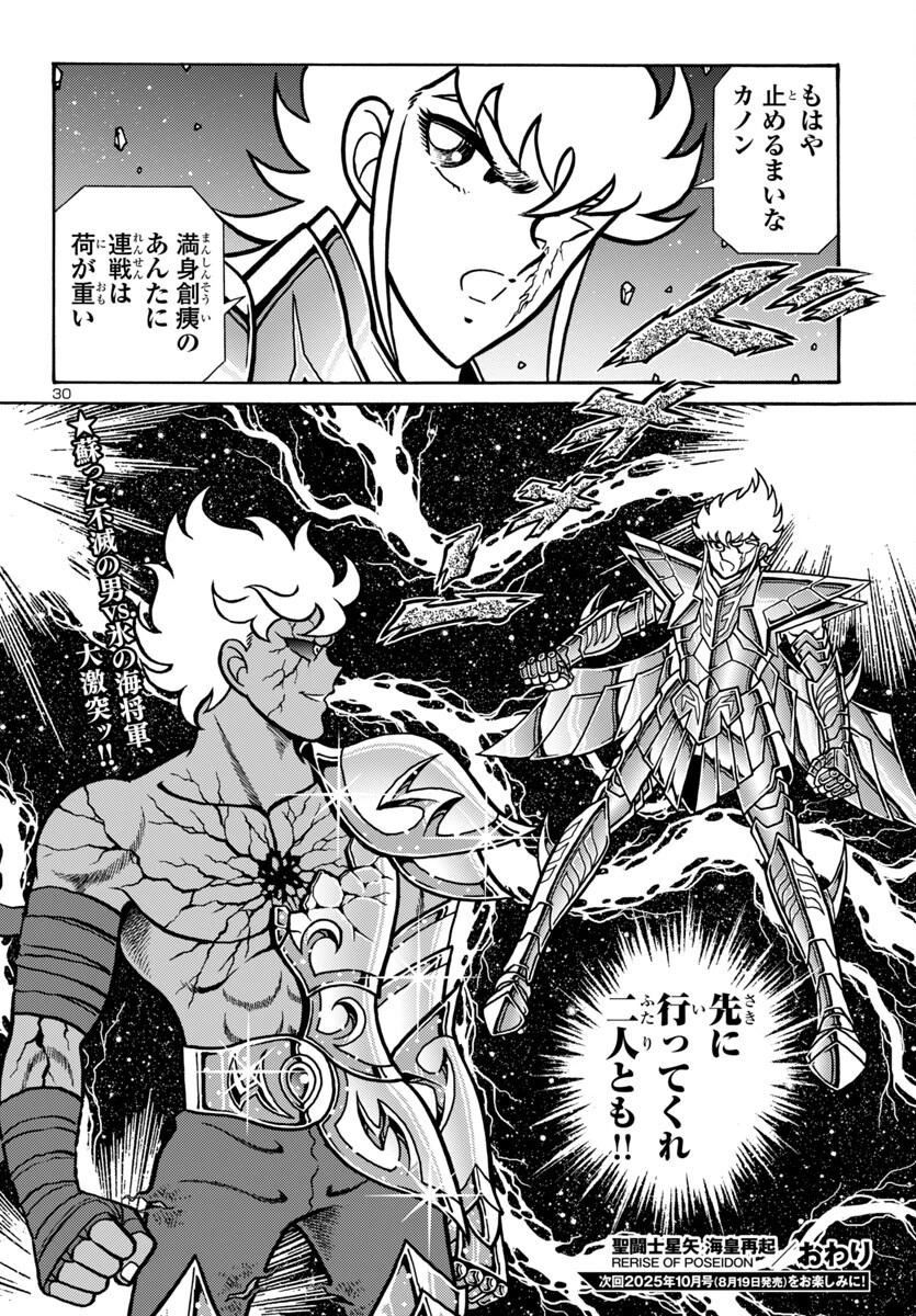 聖闘士星矢 海皇再起 第15話 - 30